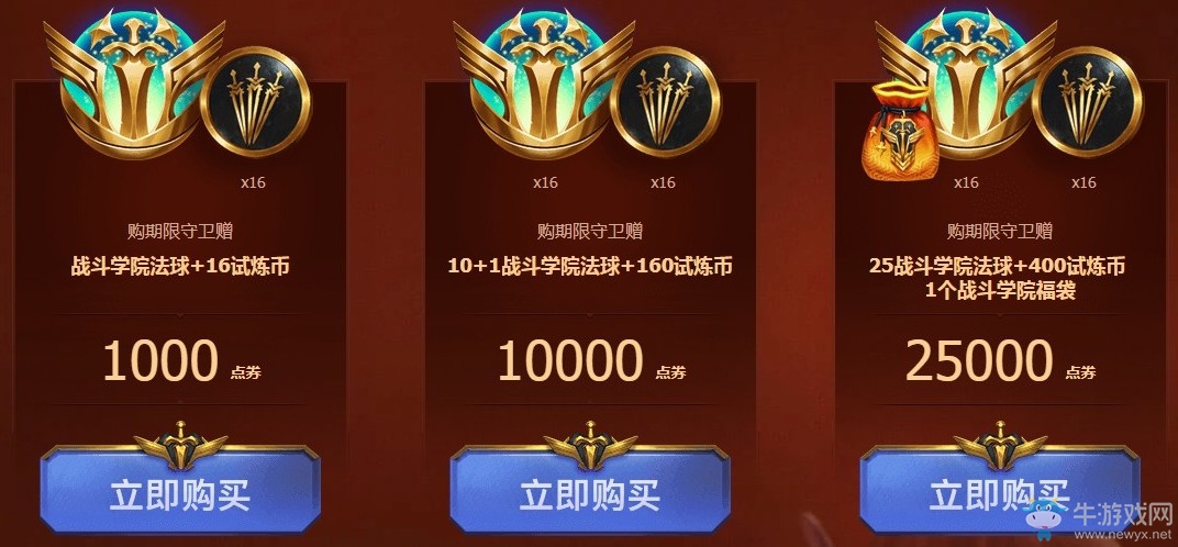 《LOL》戰(zhàn)斗學(xué)院全新上線活動(dòng)