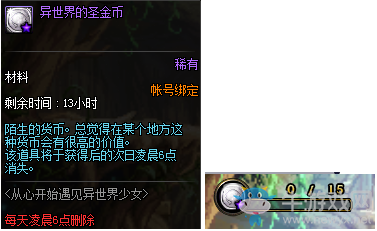 《DNF》從心開始遇見異世界少女活動介紹