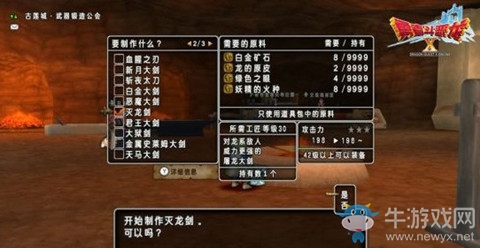 《勇者斗惡龍X》職業(yè)學(xué)習(xí)武器介紹