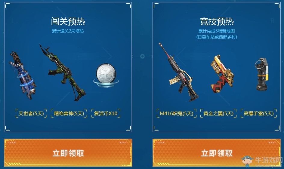 《逆戰》全新賽季王者對決 超強神器震撼降臨