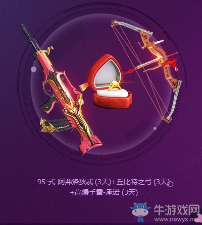 《逆戰(zhàn)》520浪漫之約 情人節(jié)專屬武器送不停