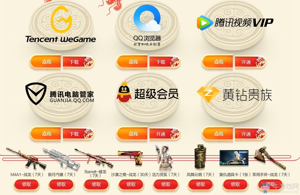 2019《CF》5月召喚神龍領神器活動