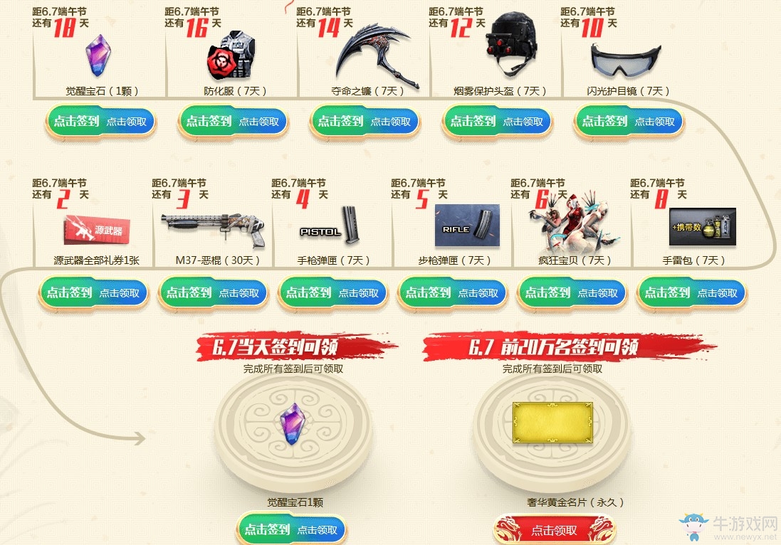 2019《CF》5月召喚神龍領神器活動