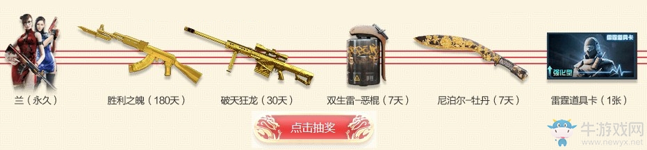 2019《CF》5月召喚神龍領神器活動