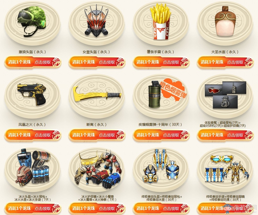 2019《CF》5月召喚神龍領神器活動