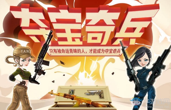 2019《CF》5月奪寶奇兵 極品武器等你領(lǐng)