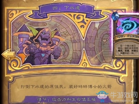 《爐石傳說》達(dá)拉然大劫案第四章開放時(shí)間介紹