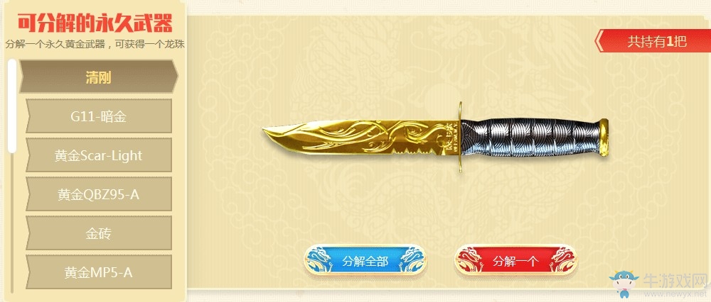 2019《CF》5月召喚神龍領神器活動