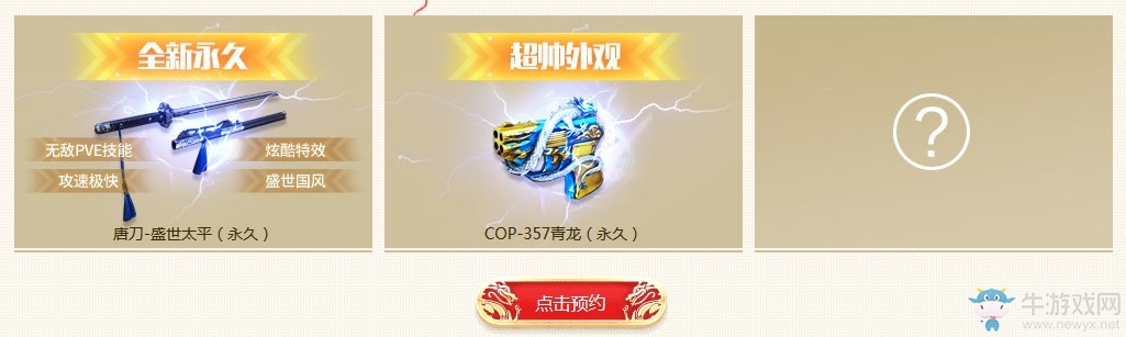 2019《CF》5月召喚神龍領神器活動