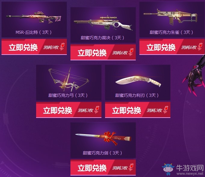 《逆戰(zhàn)》520浪漫之約 情人節(jié)專屬武器送不停