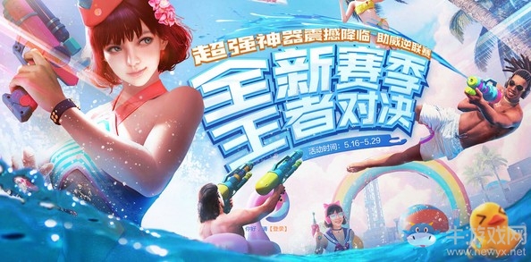 《逆戰》全新賽季王者對決 超強神器震撼降臨