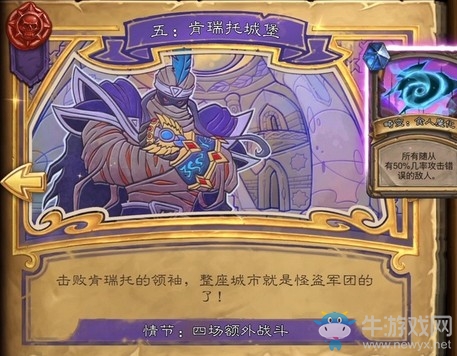《爐石傳說》達(dá)拉然大劫案第五章開放時間介紹
