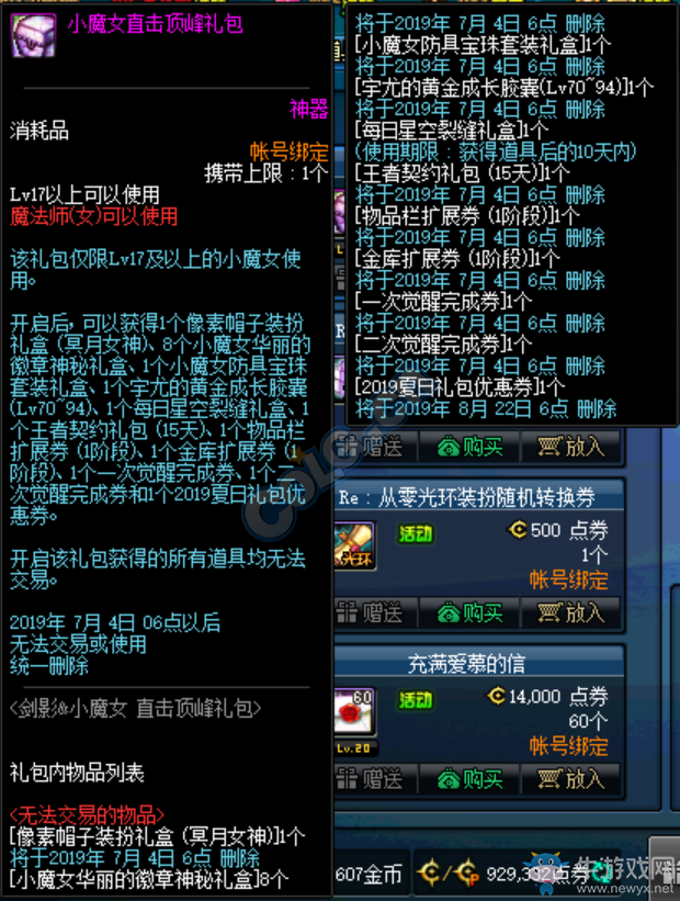 《DNF》劍影小魔女直擊頂峰禮包