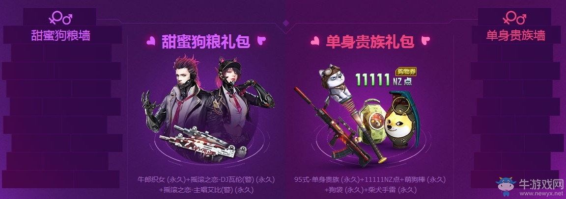 《逆戰(zhàn)》520浪漫之約 情人節(jié)專屬武器送不停