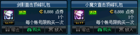 《DNF》劍影小魔女直擊頂峰禮包