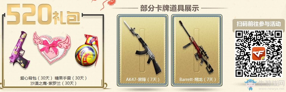 2019《CF》5月召喚神龍領神器活動