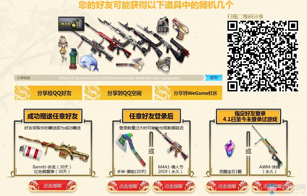 2019《CF》5月召喚神龍領神器活動