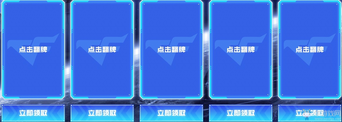 2019《CF》5月豪華英雄級翻牌領神器活動