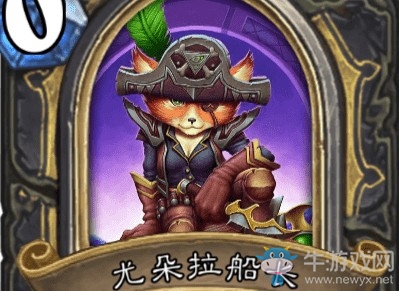 《爐石傳說》達(dá)拉然大劫案尤朵拉船長英雄技能解鎖條件