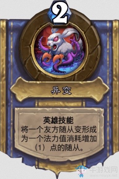 《爐石傳說》達拉然大劫案維西納英雄技能解鎖條件