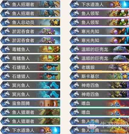 《爐石傳說》暗影崛起狂野上分魚人薩卡組推薦