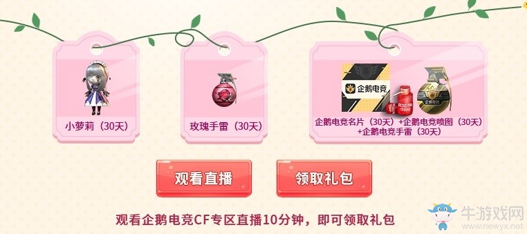 《CF》520給你愛的告白活動