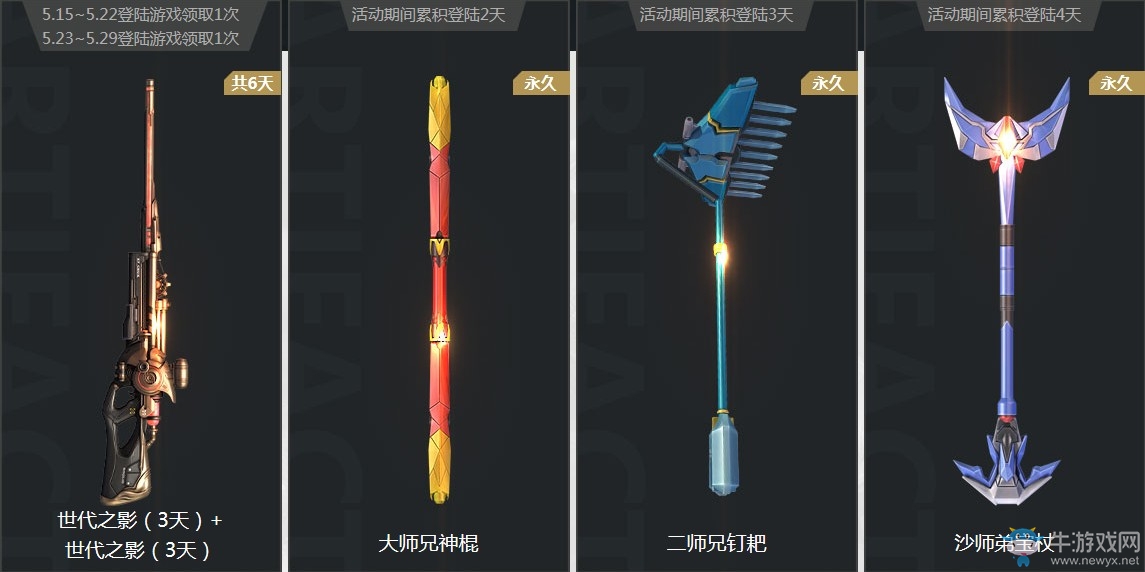 《逆戰(zhàn)》5月最強(qiáng)福利 永久武器登錄就送