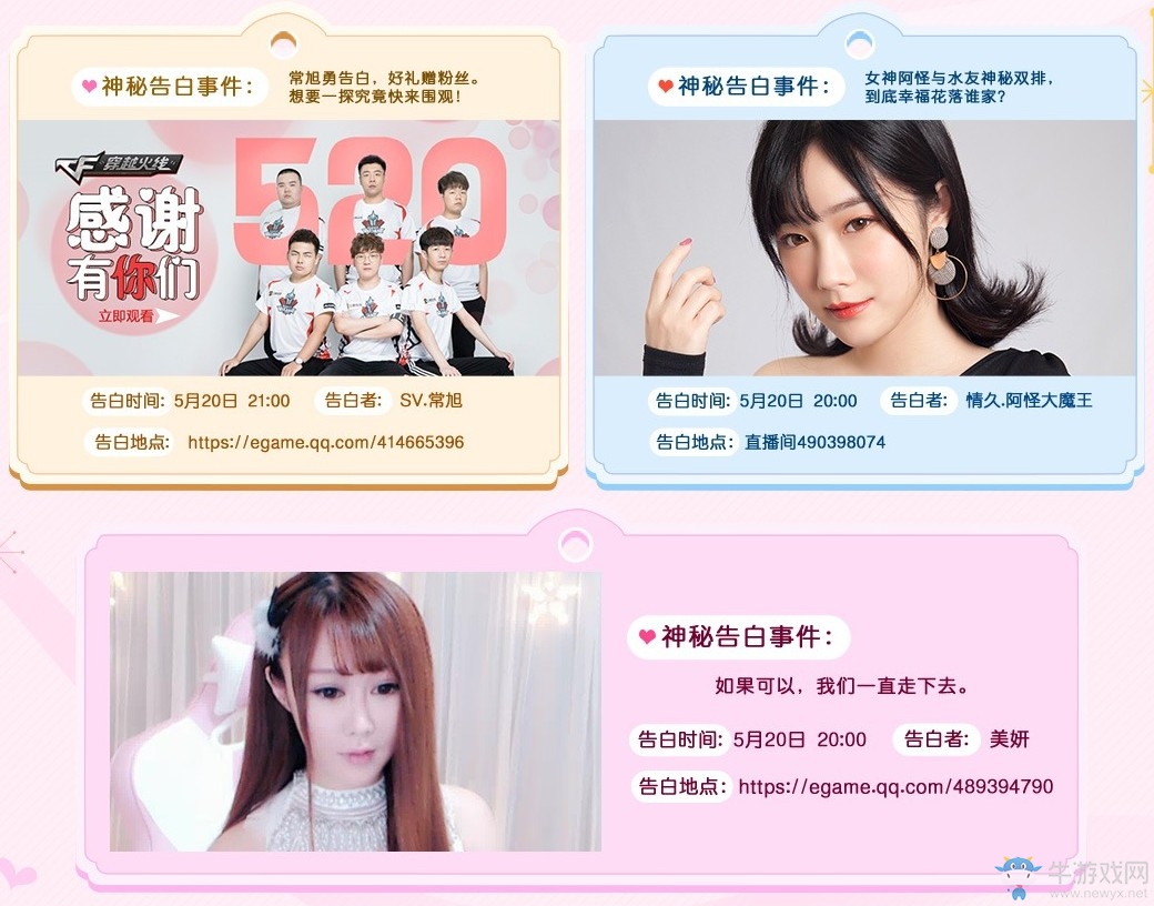 《CF》520給你愛的告白活動