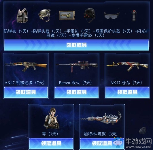 《CF》豪華英雄級翻牌領神器 限時領取登錄送永久