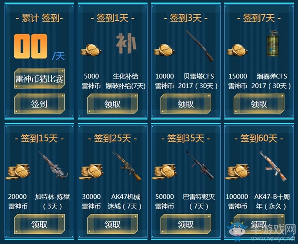 《CF》看CFPL累計簽到送好禮活動