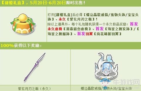 《QQ飛車》甜橙禮盒誠心誠意 首發(fā)極品專場來襲！