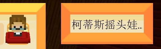 《Staxel》柯蒂斯搖頭娃娃位置一覽