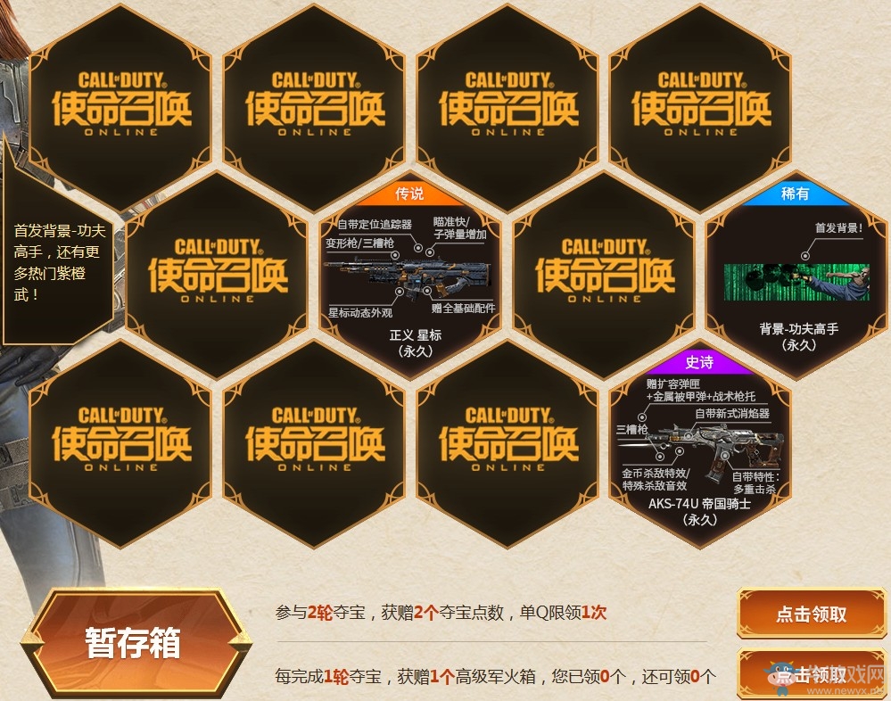 《使命召喚OL》帝國騎士大奪寶 AKS-74U帝國騎士降臨