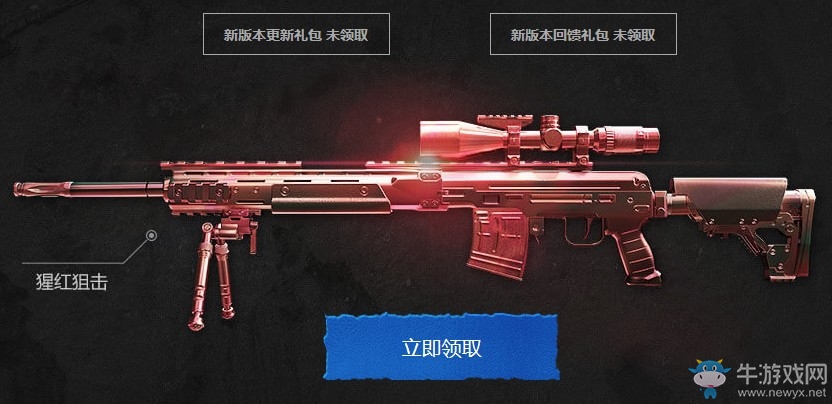 《使命召喚OL》新版本送猩紅狙擊 海量Q幣特權豪禮等你拿