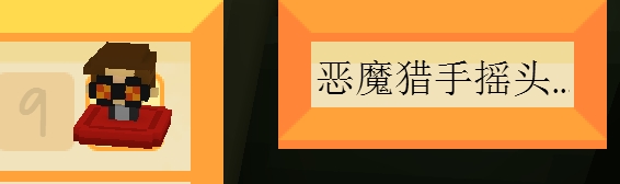 《Staxel》惡魔獵手搖頭娃娃位置一覽