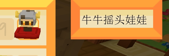 《Staxel》牛牛搖頭娃娃位置一覽