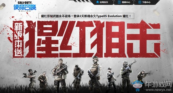 《使命召喚OL》新版本送猩紅狙擊 海量Q幣特權豪禮等你拿