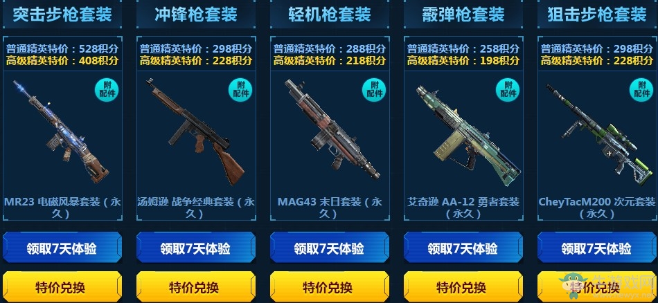 《使命召喚OL》精英特權豪禮活動