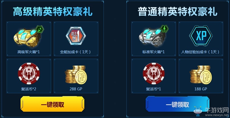 《使命召喚OL》精英特權豪禮活動