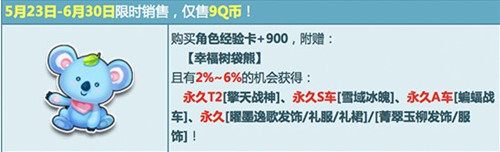 《QQ飛車》戰(zhàn)神出擊所向披靡！人氣T2/S車來襲！