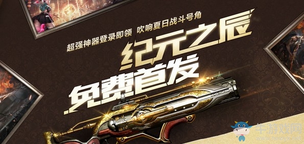 《逆戰(zhàn)》紀(jì)元之辰登錄領(lǐng) 6大永久任你選