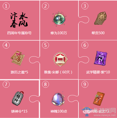 《天涯明月刀》花開汴京福利普贈 集拼圖贏好禮