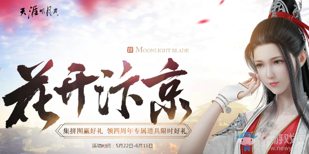 《天涯明月刀》花開汴京福利普贈 集拼圖贏好禮