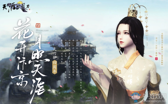 2019《天涯明月刀》5月時(shí)裝周 花開汴京月照天涯