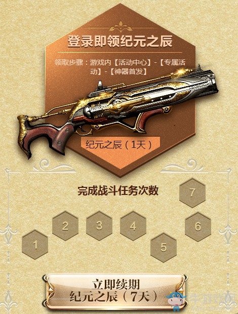 《逆戰(zhàn)》紀(jì)元之辰登錄領(lǐng) 6大永久任你選