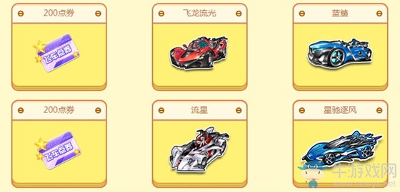 《QQ飛車》兒童節(jié)！繽紛游樂(lè)園活動(dòng)
