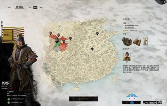 《全面戰(zhàn)爭：三國》黃巾軍派系介紹