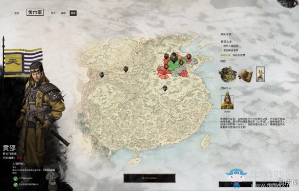 《全面戰(zhàn)爭：三國》黃巾軍派系介紹