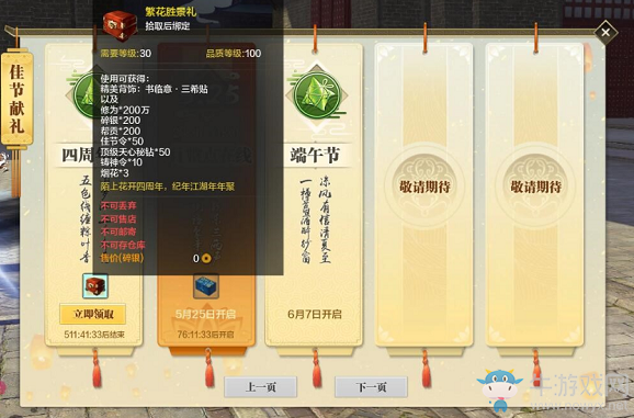 《天涯明月刀》四周年節(jié)日活動匯總