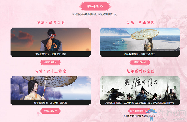 《天涯明月刀》花開汴京福利普贈 集拼圖贏好禮